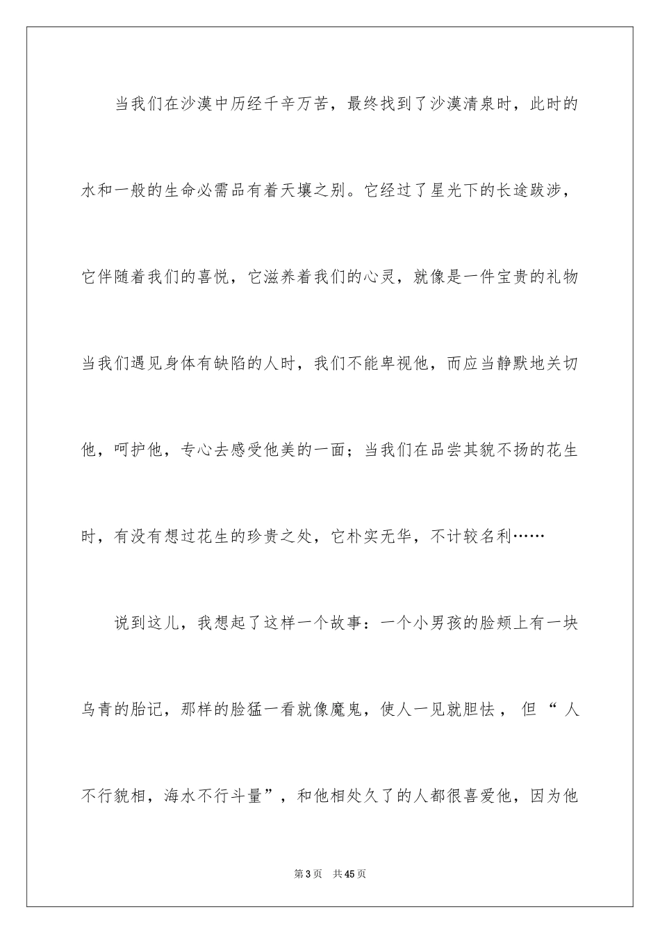 2024《小王子》读后感_58_第3页