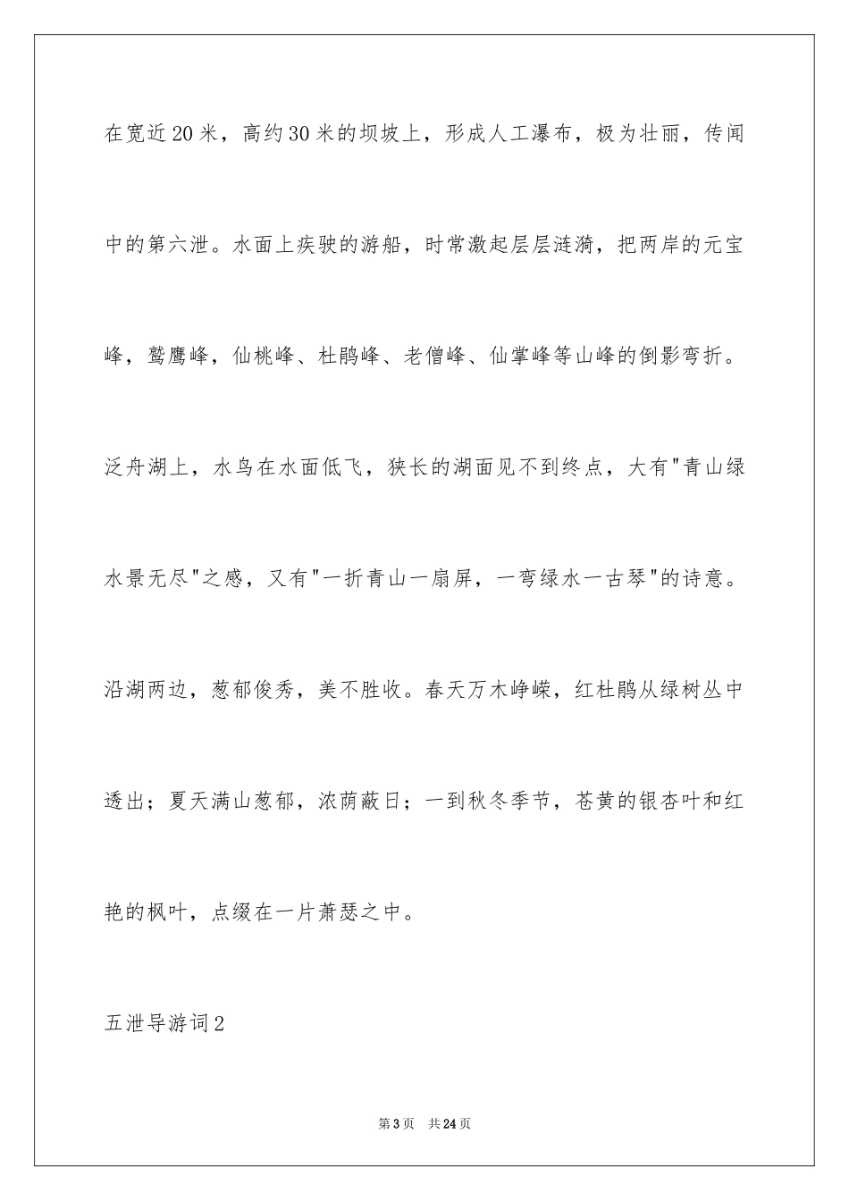 2024五泄导游词_第3页