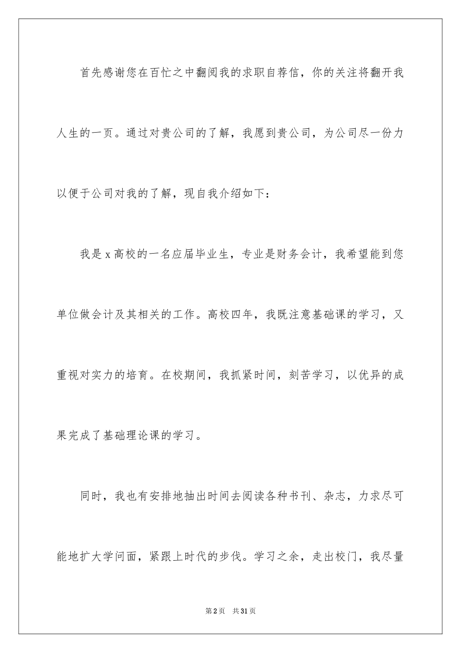 2024中专会计自荐信_2_第2页