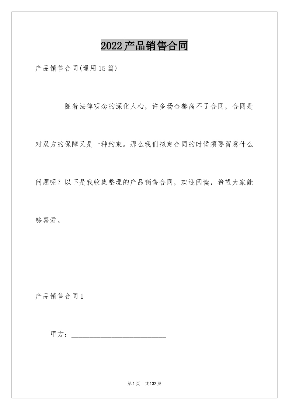 2024产品销售合同_220_第1页