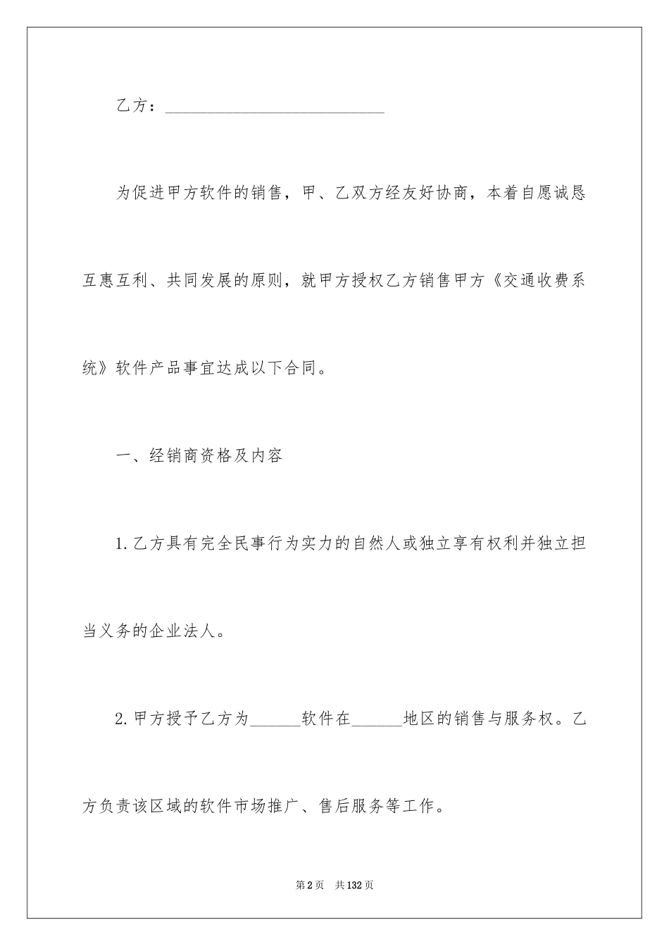 2024产品销售合同_220_第2页