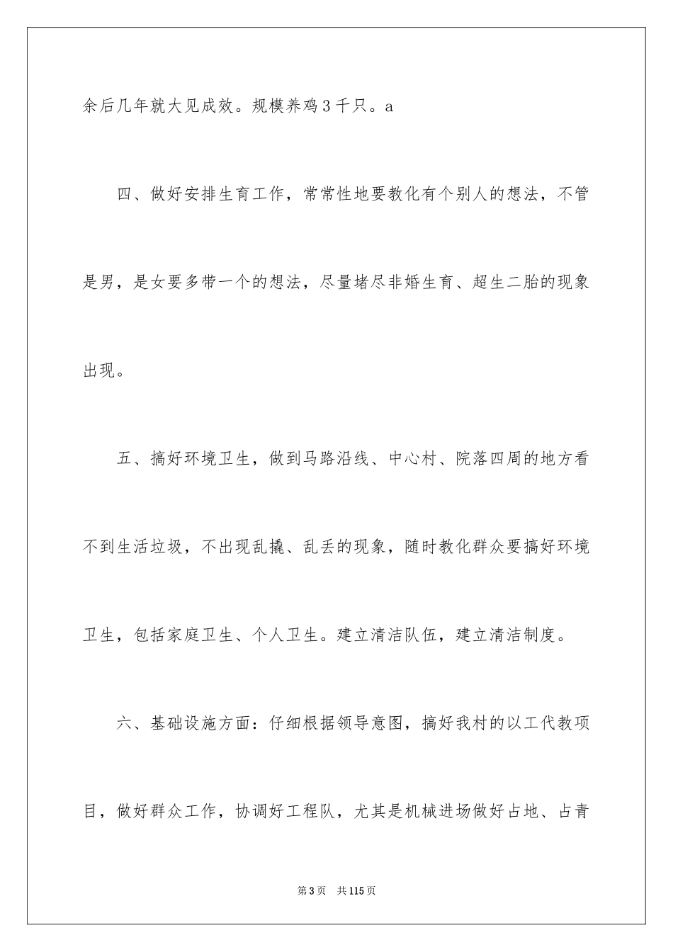 2024乡镇政府工作计划_第3页