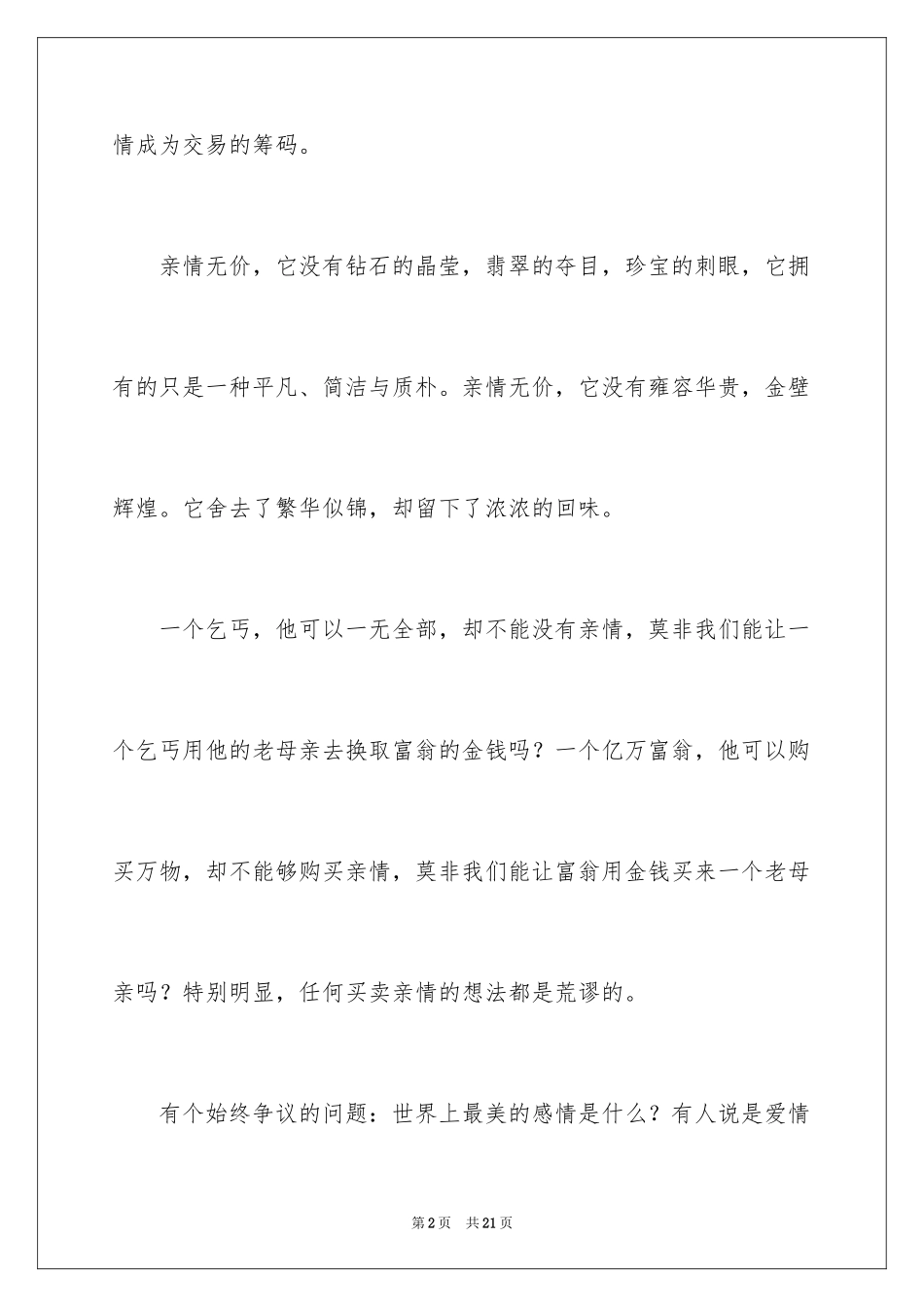 2024以亲情为话题作文_1_第2页