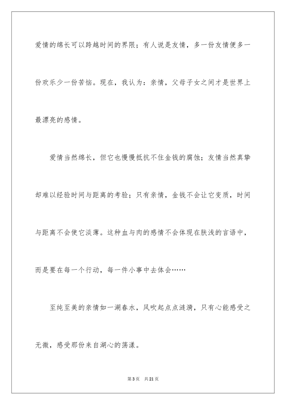 2024以亲情为话题作文_1_第3页