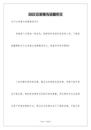 2024以亲情为话题作文_1