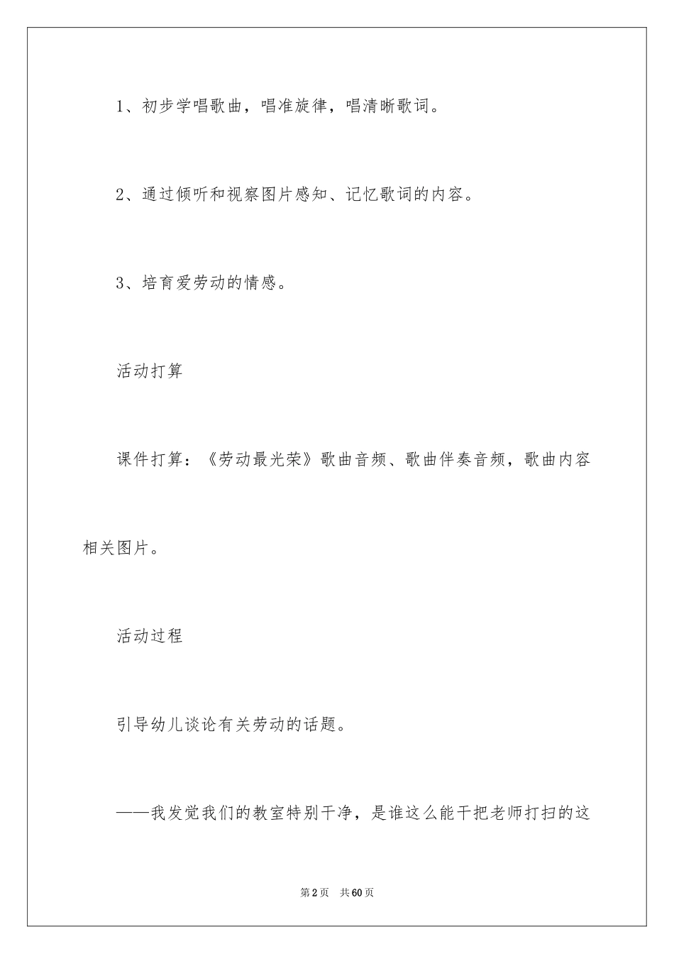 2024《劳动最光荣》大班教案_第2页