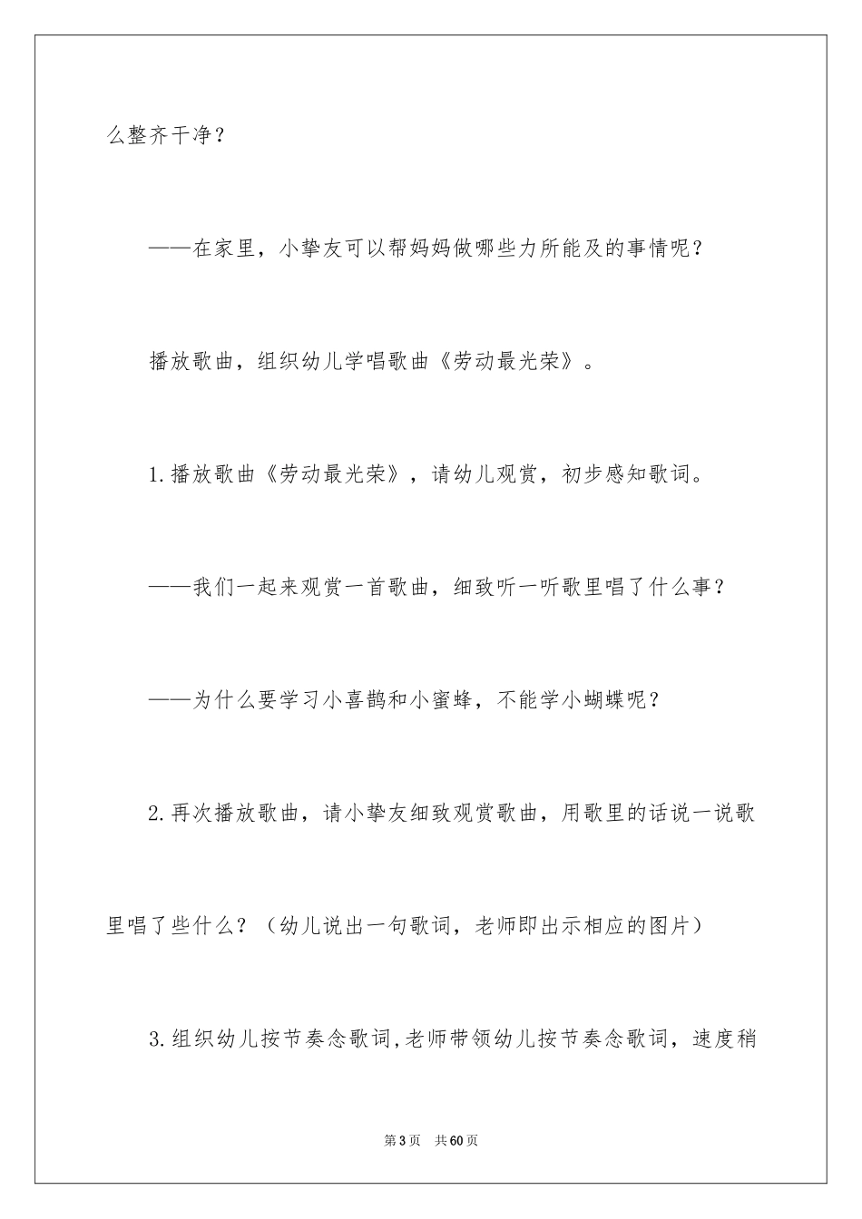 2024《劳动最光荣》大班教案_第3页