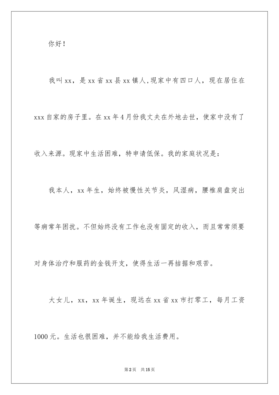 2024低保申请书_33_第2页