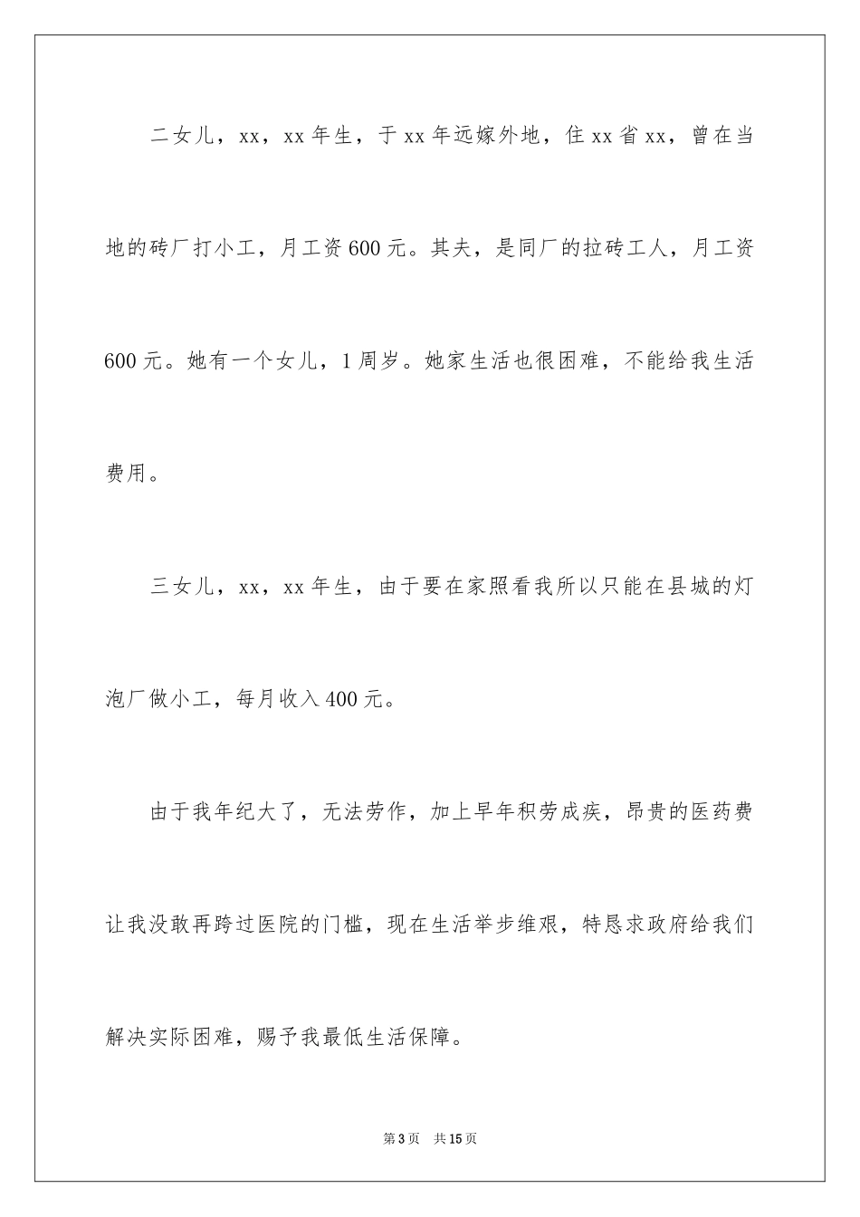 2024低保申请书_33_第3页