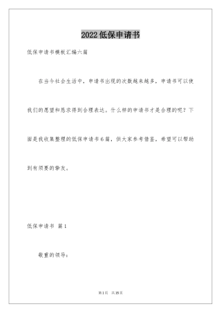 2024低保申请书_33