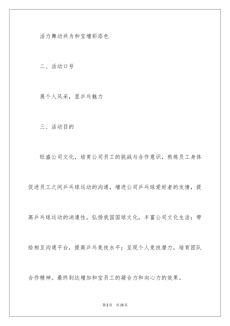 2024乒乓球比赛策划书_3_第2页