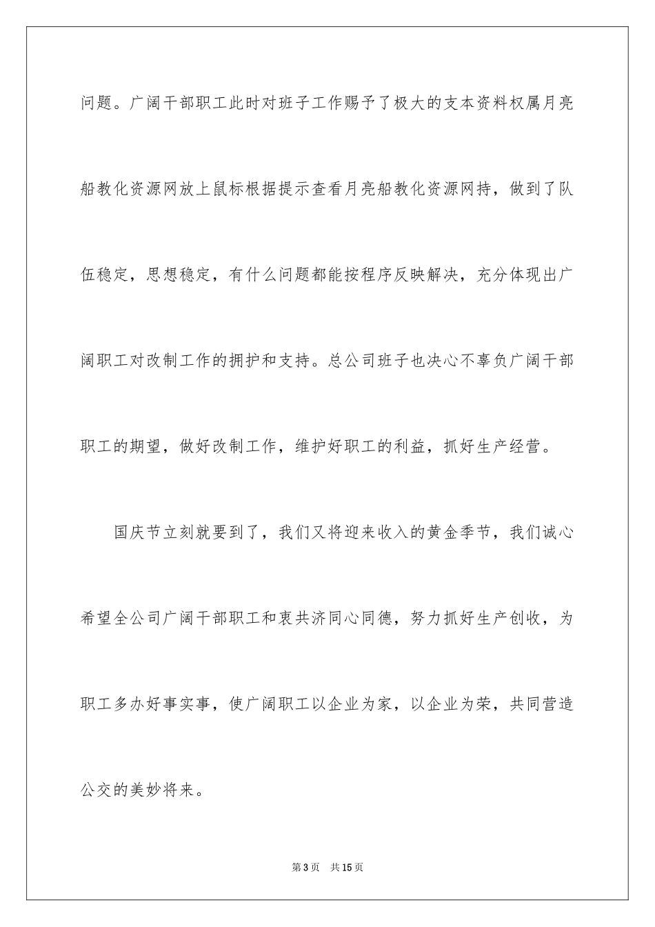 2024中秋慰问信_138_第3页