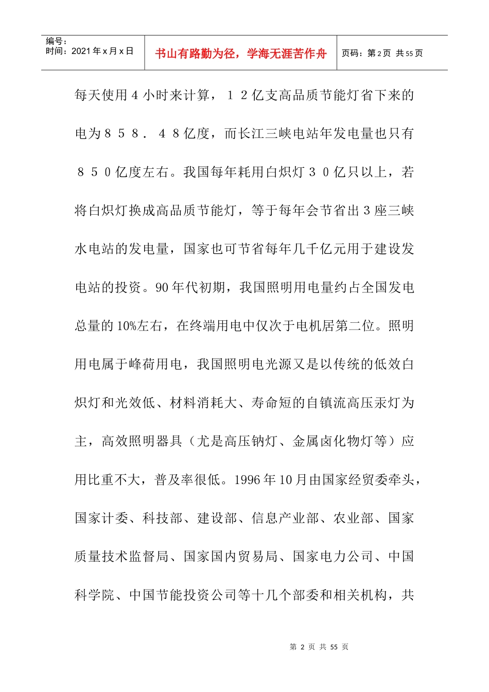 节能灯市场定位分析策略_第2页