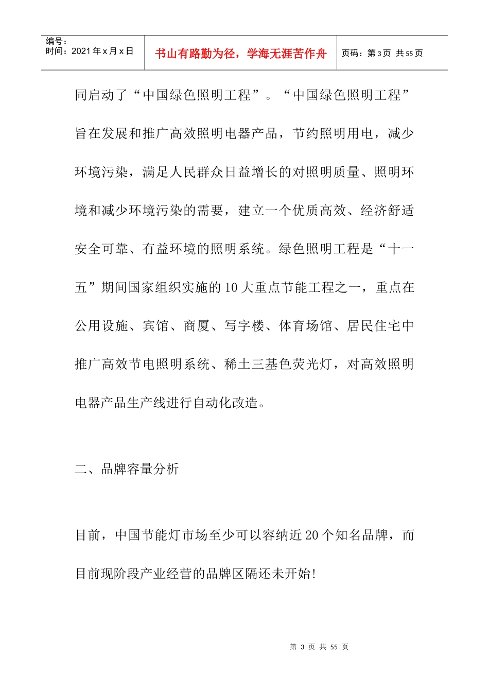 节能灯市场定位分析策略_第3页