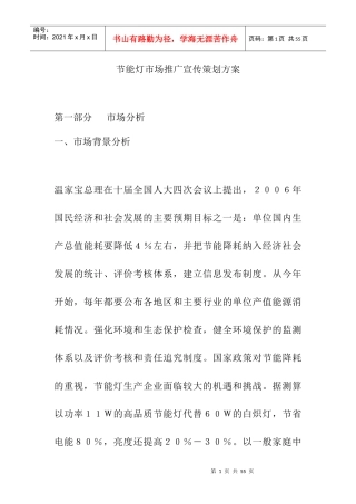 节能灯市场定位分析策略