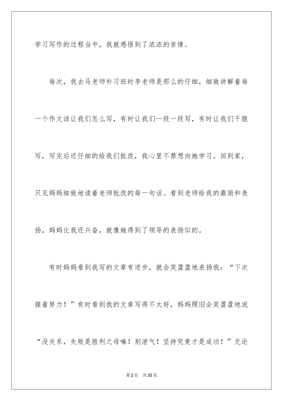 2024亲情小学作文_17_第2页