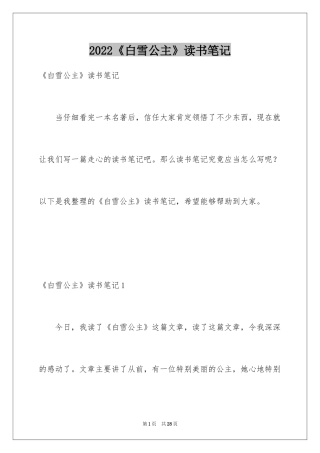 2024《白雪公主》读书笔记_7