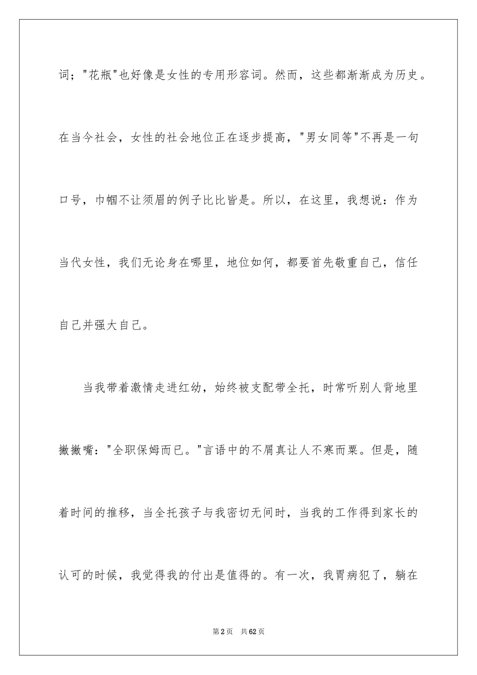 2024三八妇女节演讲稿_415_第2页