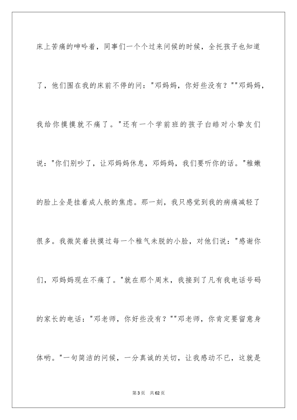 2024三八妇女节演讲稿_415_第3页