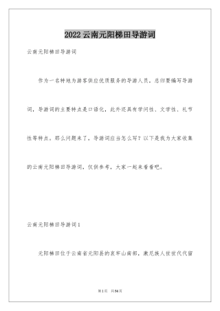 2024云南元阳梯田导游词