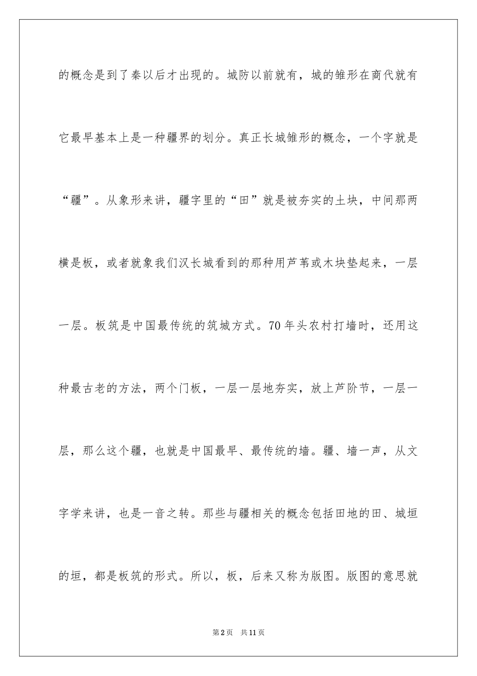 2024中华文明赞演讲稿_6_第2页