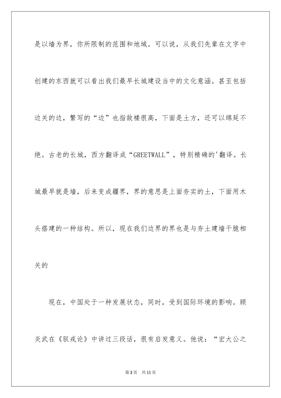 2024中华文明赞演讲稿_6_第3页