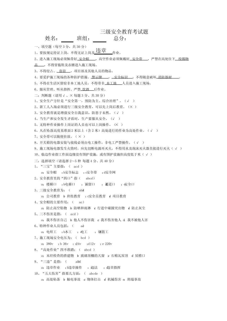 三级安全教育试题及答案 _第2页