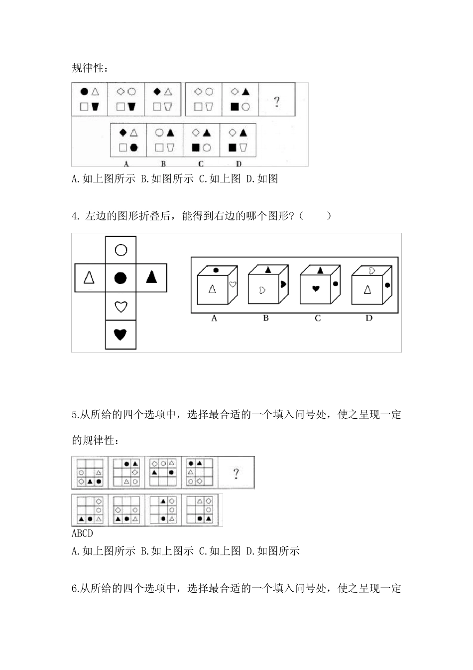 2022-2023学年吉林省吉林市公务员省考行政职业能力测验真题(含答案)_第2页