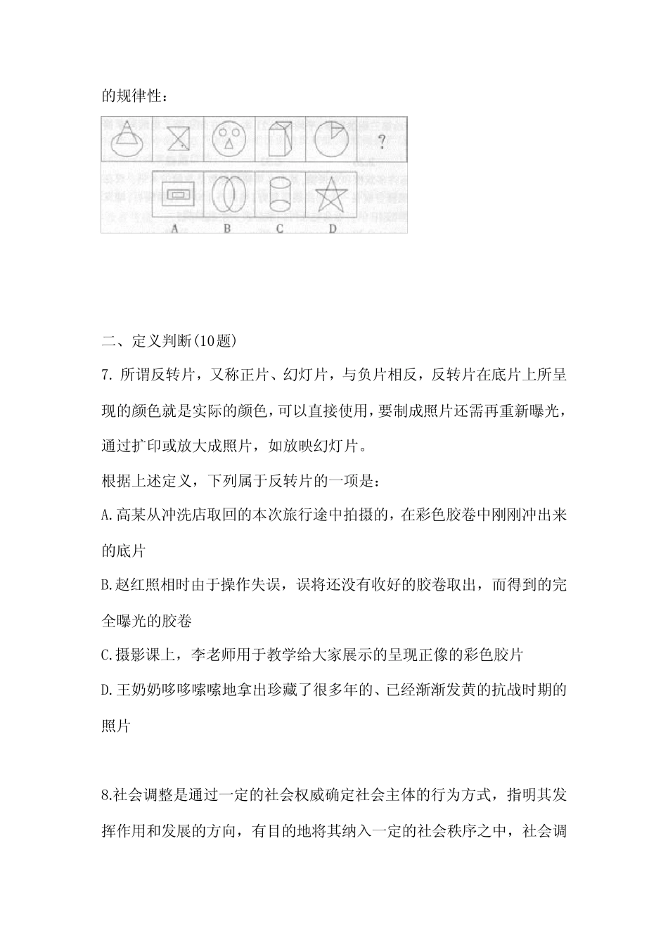 2022-2023学年吉林省吉林市公务员省考行政职业能力测验真题(含答案)_第3页