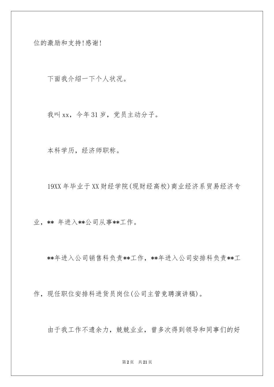 2024企业竞聘演讲精彩结尾_第2页