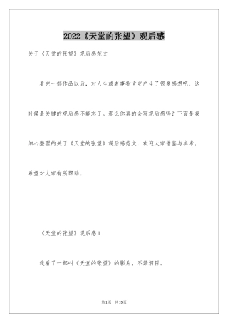 2024《天堂的张望》观后感_2
