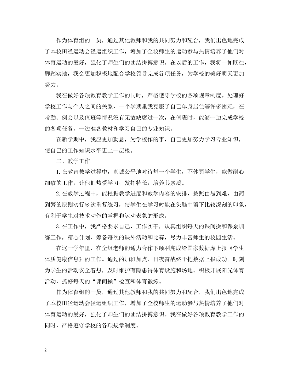 体育教师的工作总结文本_第2页