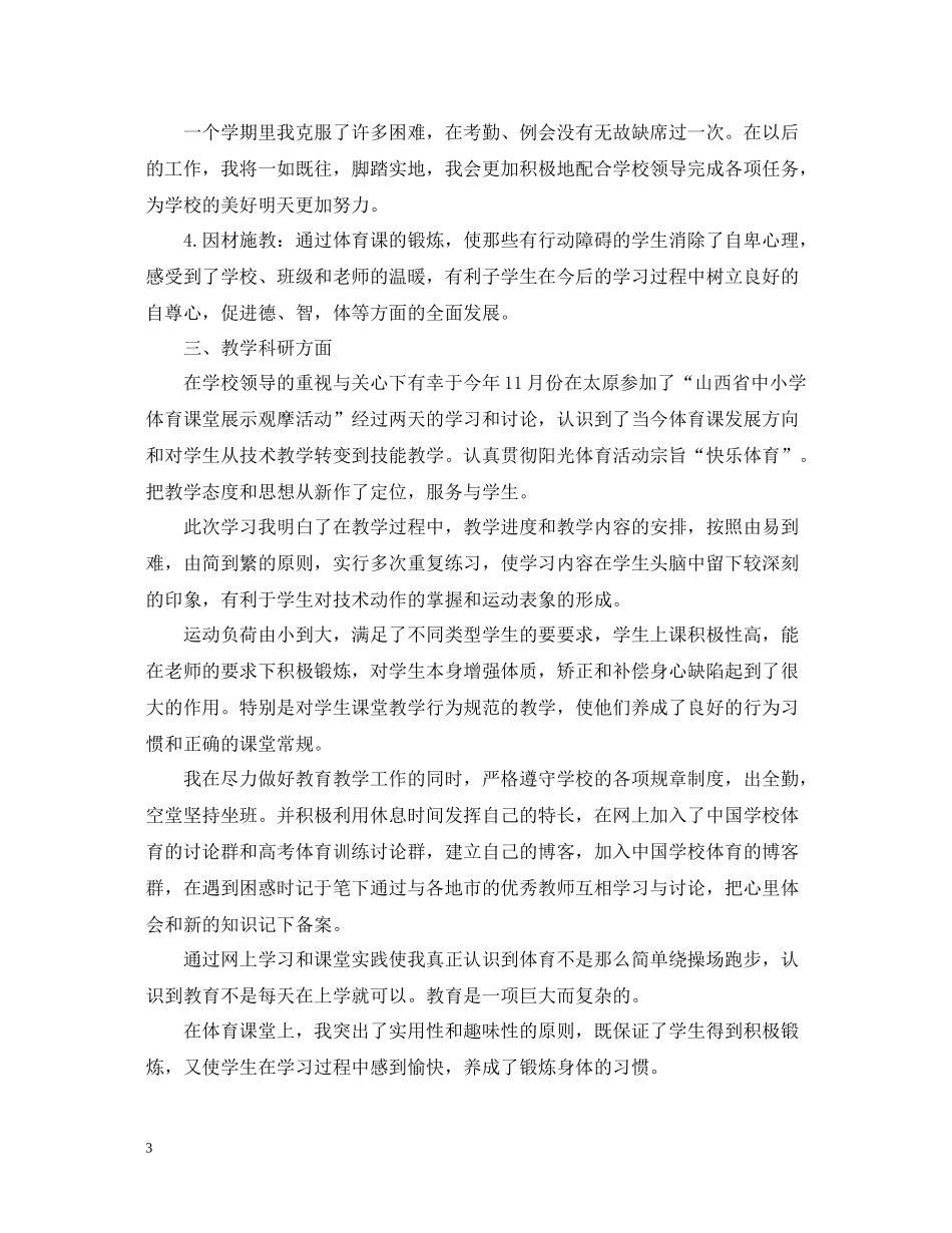 体育教师的工作总结文本_第3页