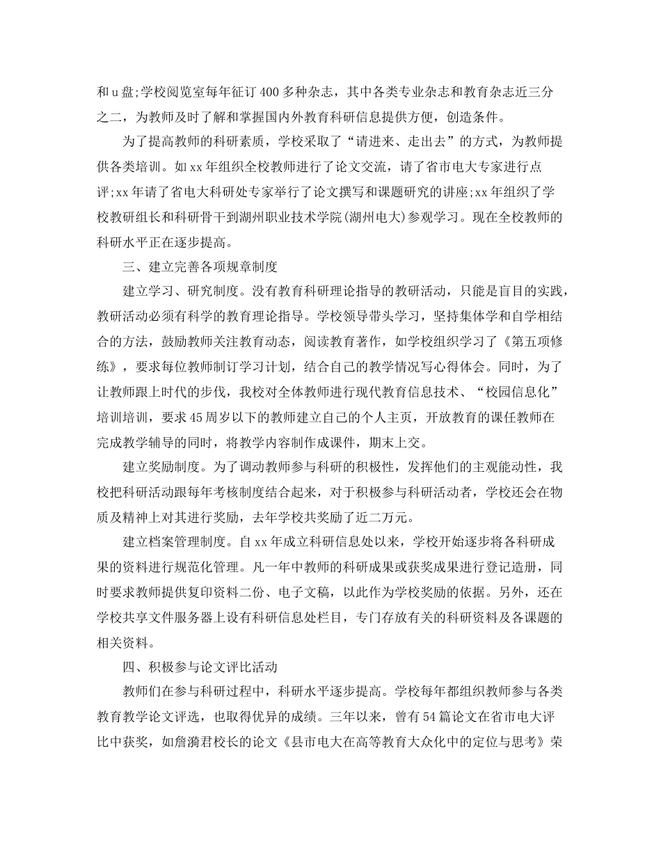 2020年度学校科研工作总结范文_第2页