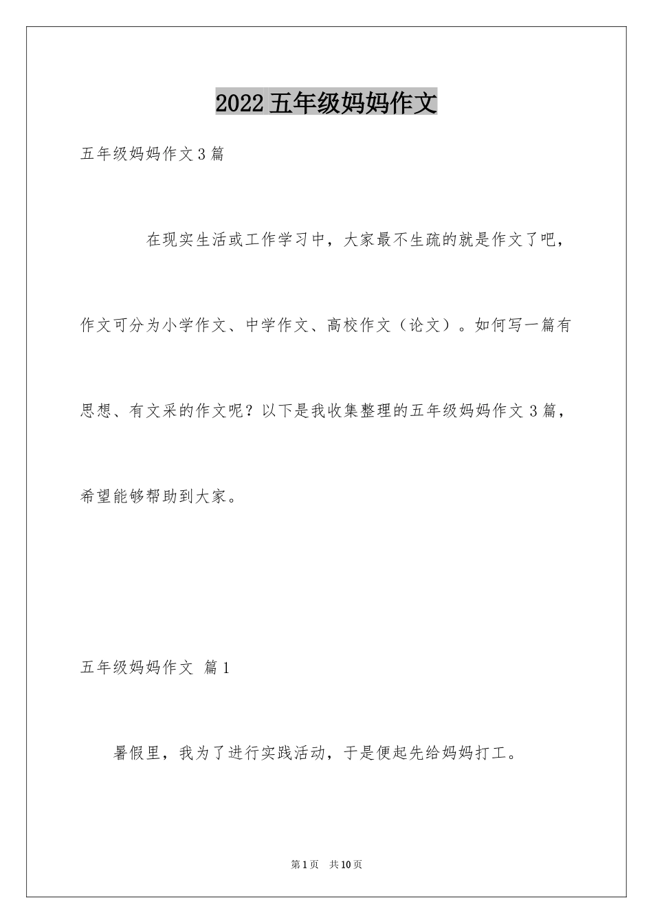 2024五年级妈妈作文_11_第1页