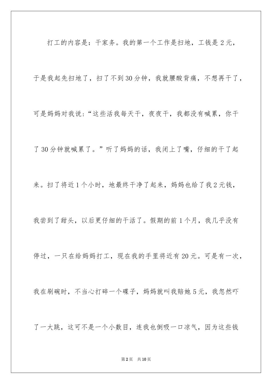 2024五年级妈妈作文_11_第2页