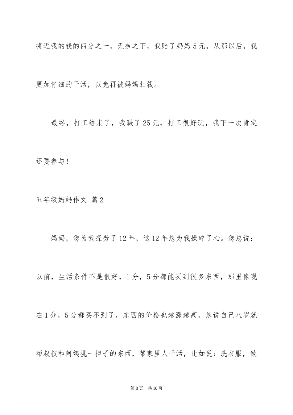 2024五年级妈妈作文_11_第3页