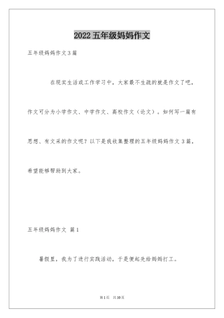 2024五年级妈妈作文_11
