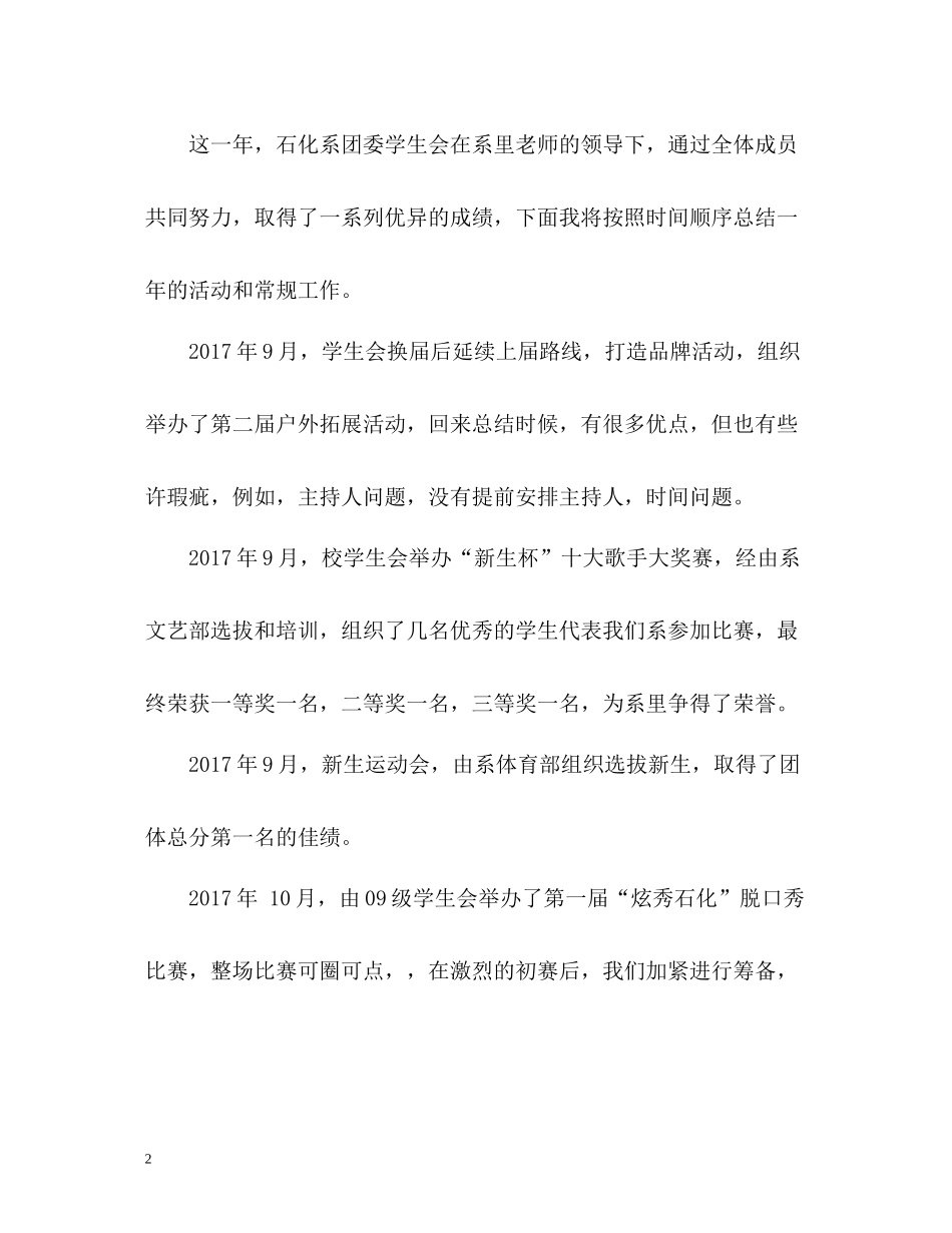学生会主席个人年度工作总结2_第2页