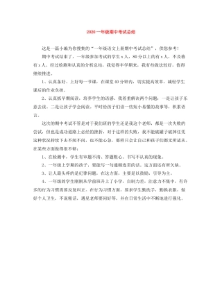 一年级期中考试总结
