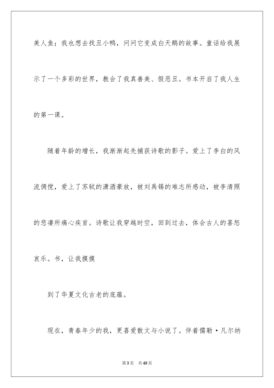 2024书香伴我成长演讲稿_7_第3页