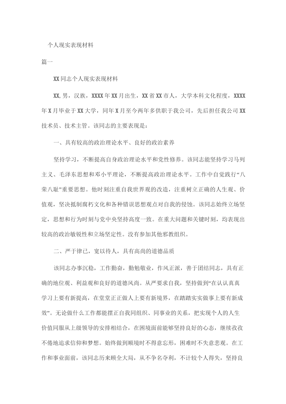 现实表现证明_第1页