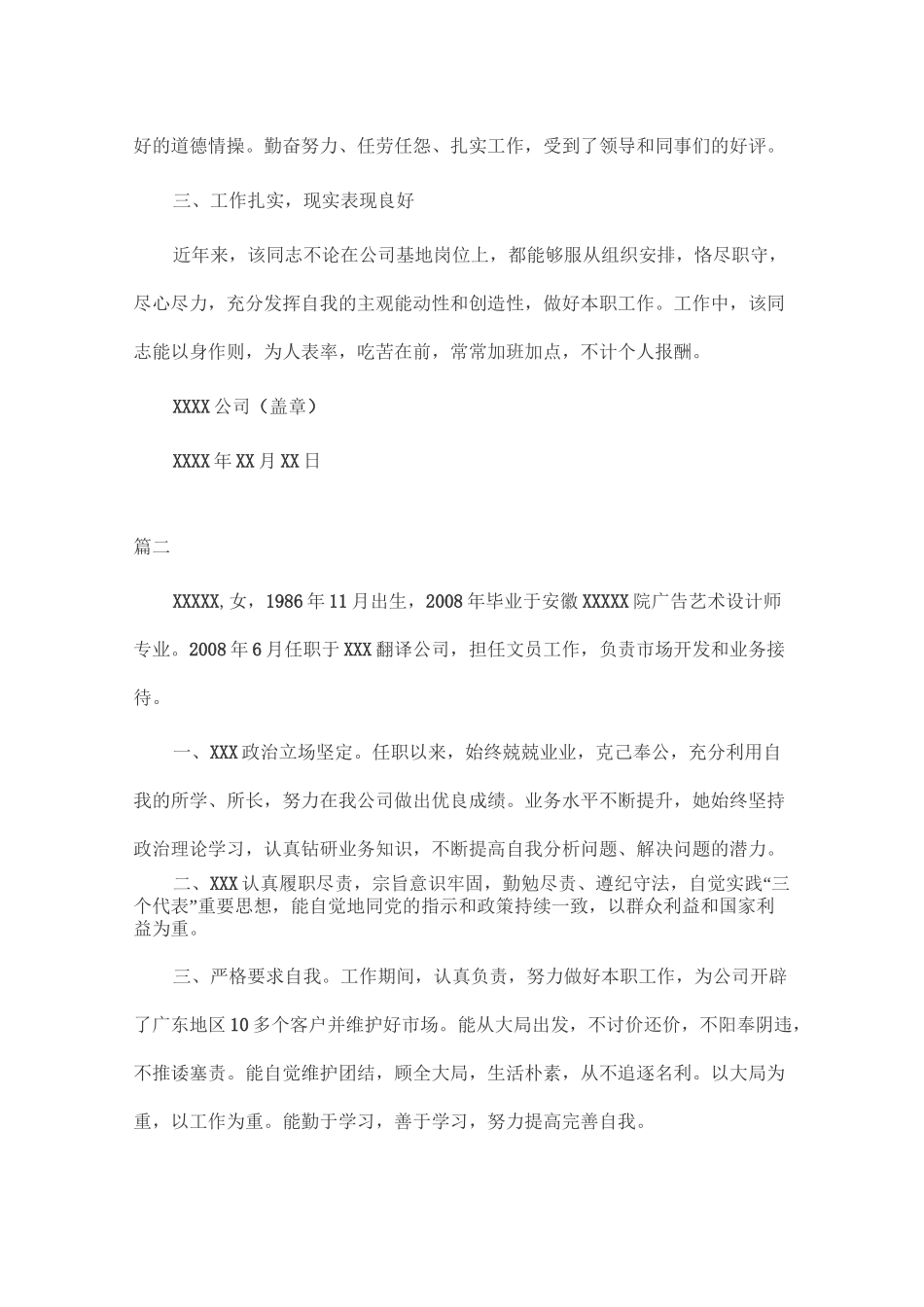 现实表现证明_第2页