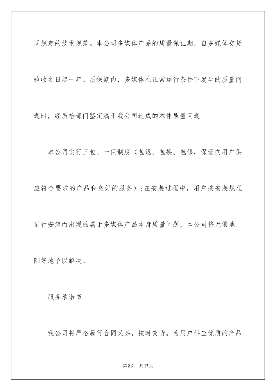 2024产品质量合格承诺书_第2页