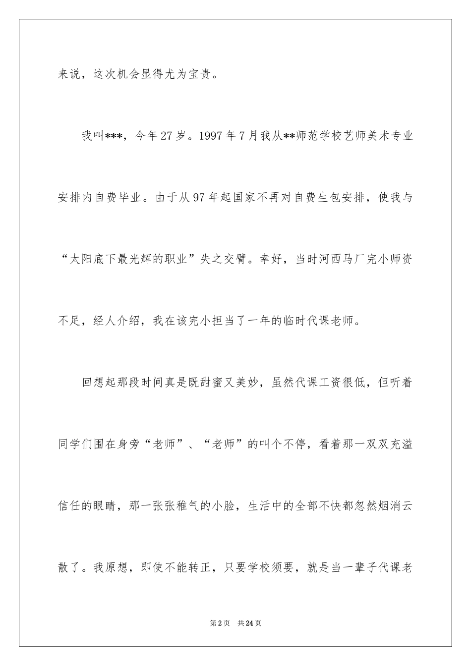 2024五分钟自我介绍_5_第2页