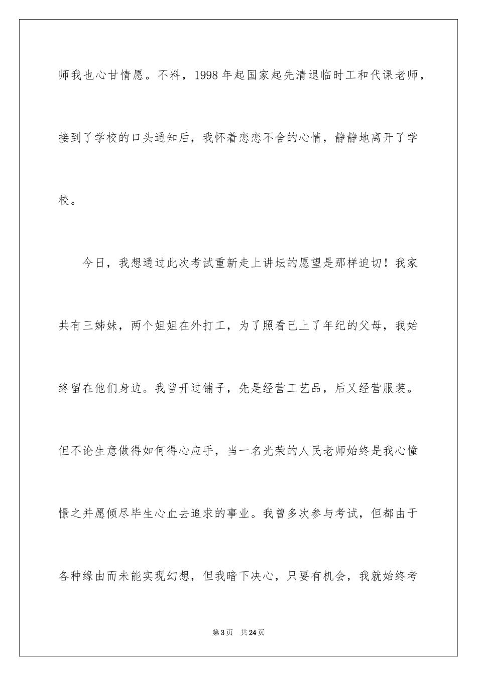 2024五分钟自我介绍_5_第3页