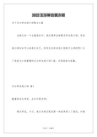 2024五分钟自我介绍_5