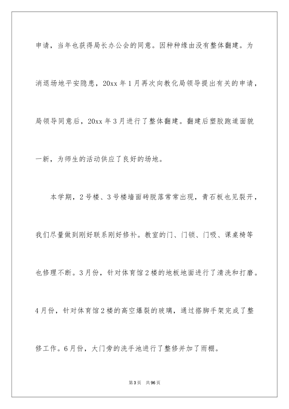 2024中学后勤工作总结_2_第3页