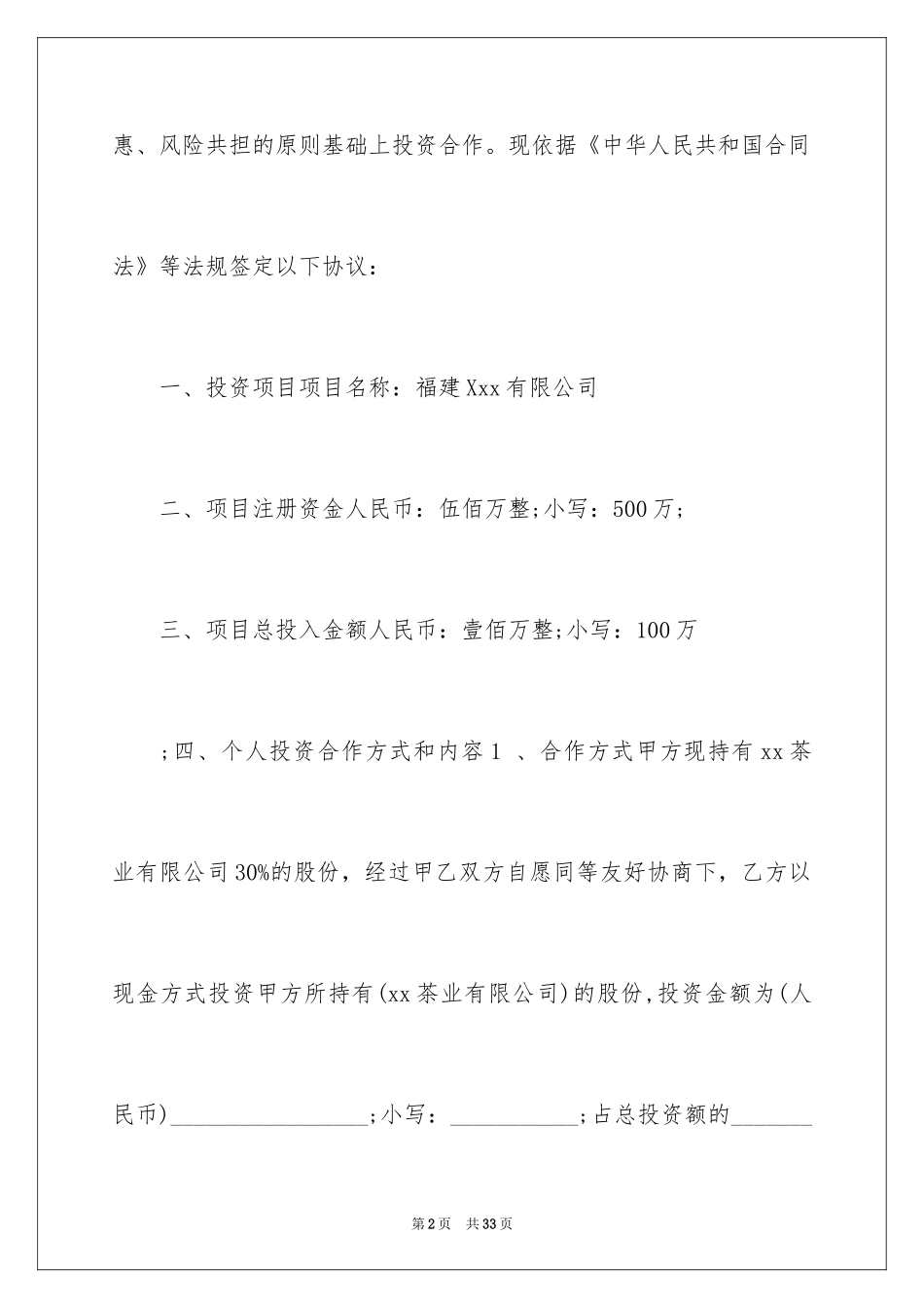 2024个人出资协议书_第2页