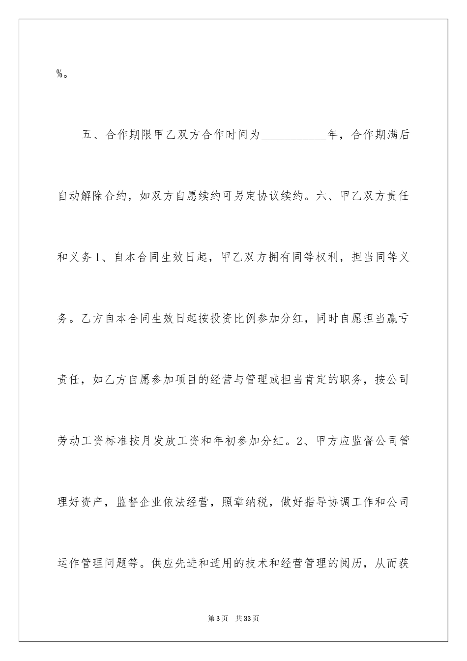 2024个人出资协议书_第3页